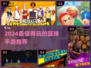 🔥2024超燃篮球手游合集来了！🎮🏆