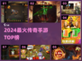 🔥2024最火传奇手游TOP榜💥