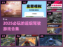 💥2025必玩的超级驾驶游戏合集🔥