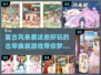 🪞2024超火换装游戏大盘点，古早趣味全都有！🎮👗