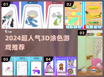 🎨2024超火3D涂色游戏大揭秘！截图1