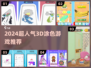 🎨2024超火3D涂色游戏大揭秘！