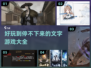 2024必玩🔥文字游戏合集下载🔗