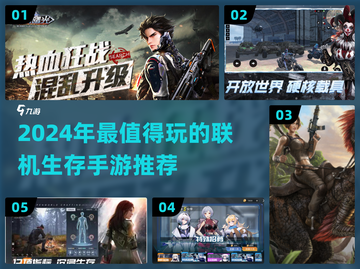 🔥2024最火联机生存手游大揭秘！🎮截图1