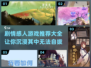 剧情感人游戏合集💥让你泪目不止🔥