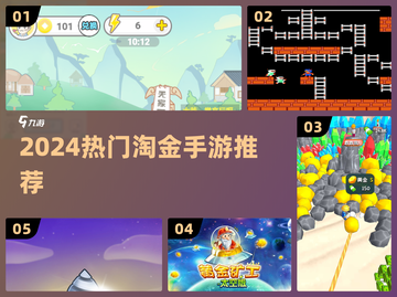 🔥2024最火淘金手游Top5！💎截图1