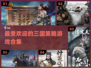 🔥2024最受欢迎三国策略游戏合集💥下载必玩！