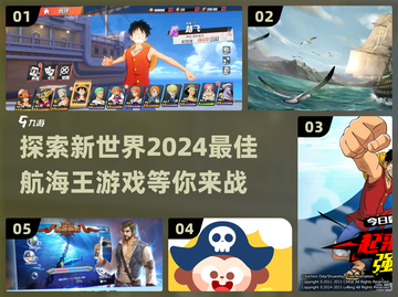 航海王迷必看！2024🔥超燃游戏推荐🎮截图1