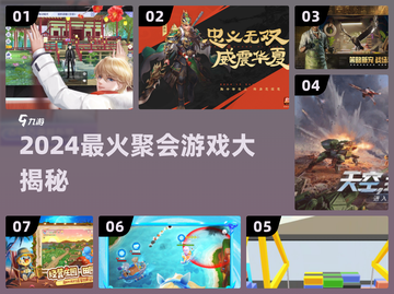 🔥2024超火聚会游戏TOP榜🎮玩到嗨翻天！截图1