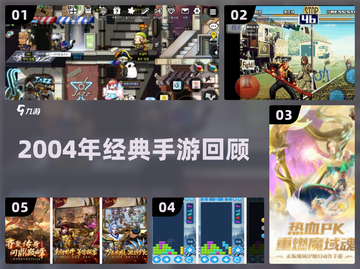 🎮2004年经典手游TOP榜🔥怀旧玩家必看！截图1