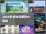🔥2024安卓独占游戏大揭秘！🎮必玩清单速看