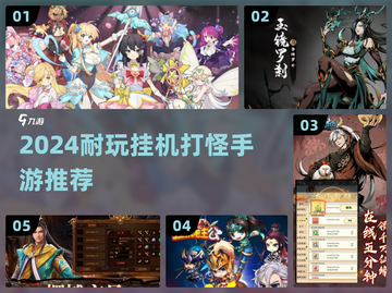 🔥2024耐玩挂机打怪手游推荐！轻松升级不肝✨截图1