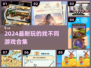 🔥2024超上头找不同游戏合集💥