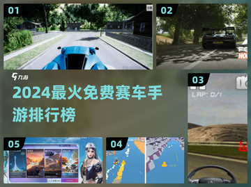 🔥2024免费赛车手游TOP榜出炉！🎮极速狂飙推荐截图1