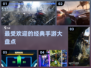 🔥2014年最受欢迎的3A大作和经典手游分享🎮