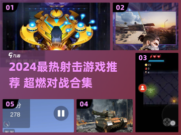 🔥2024超燃射击游戏合集💥🎮截图1