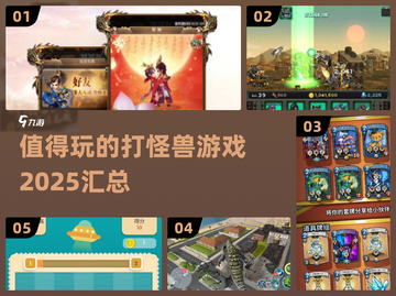 🔥2025必玩打怪兽游戏汇总몬스터截图1