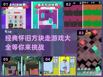 经典怀旧🎉2025必玩的方块走游戏大全截图1