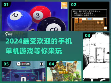 🔥2024必玩高人气单机手游推荐🎮截图1