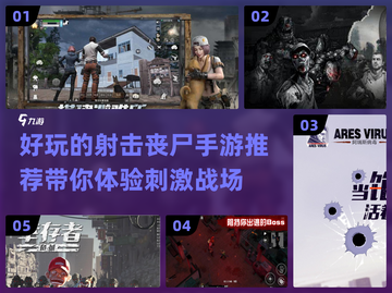 🔥2022超好玩丧尸射击手游推荐좀비截图1