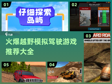 🔥2025必玩越野模拟驾驶游戏推荐🎮截图1