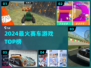 🔥2024最燃赛车游戏TOP榜🚀