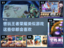 🔥与2022王者荣耀相似的游戏推荐🎉