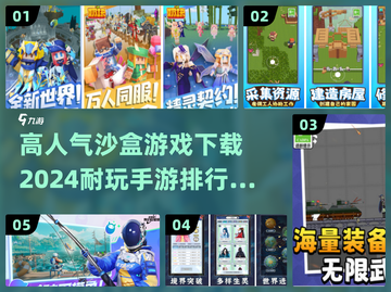 🔥2024必玩！高人气沙盒手游排行💎截图1