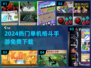 🔥2024最爽格斗手游免费下💥