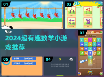 🔥2024超好玩数学小游戏推荐！🧠🎮截图1