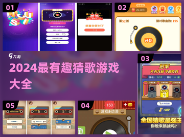 🎵猜歌游戏大揭秘！2024最火玩法全收录💥截图1