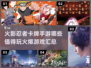 🔥2024必玩火影忍者卡牌手游合集💥