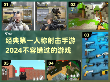 🔥2024必玩第一人称射击手游推荐💥截图1