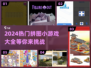 2024超🔥拼图小游戏合集🎉玩到停不下来！