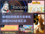 🔥2024必玩休闲单机游戏合集，宅家乐趣无穷🎉