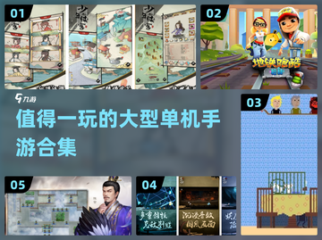 🔥2024超好玩大型单机手游合集🎉截图1