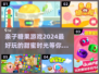 亲子糖果游戏大揭秘🎉2024超好玩推荐
