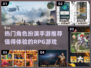 🔥2024超受欢迎角色扮演手游推荐🎮