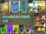 🔥2024最期待手游大揭秘！🎮✨