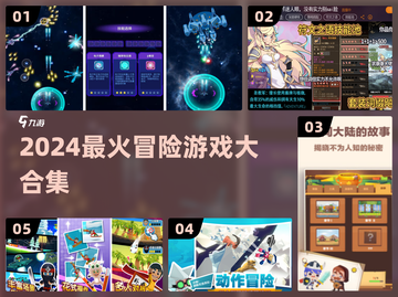 🔥2024最上头冒险游戏合集💥截图1