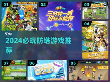 🔥2024最火防塔游戏TOP5来袭！🎮截图1