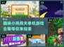 小鸡闯关游戏合集🎉单机趣味挑战来啦！