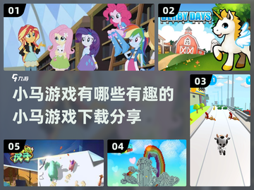 小马游戏2025🔥有趣游戏下载分享✨截图1