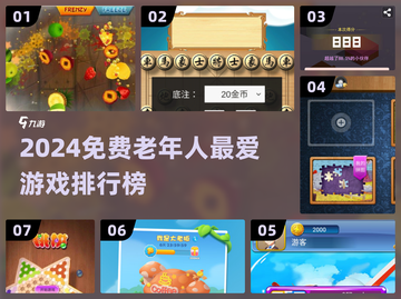 👵🎮2024免费老年游戏TOP榜！截图1