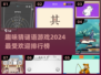 2024超🔥猜谜语游戏推荐，玩到停不下来！🎉