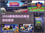 🔥2024最燃棒球游戏推荐⚾