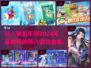 🔥2024超耐玩双人联机手游推荐🎮