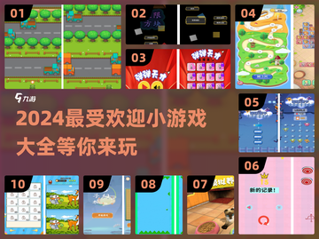 2024超好玩小游戏🔥大盘点，趣味无穷等你来探索！截图1