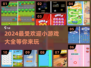2024超好玩小游戏🔥大盘点，趣味无穷等你来探索！