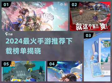 🔥2024最火手游TOP榜出炉！🎮✨截图1